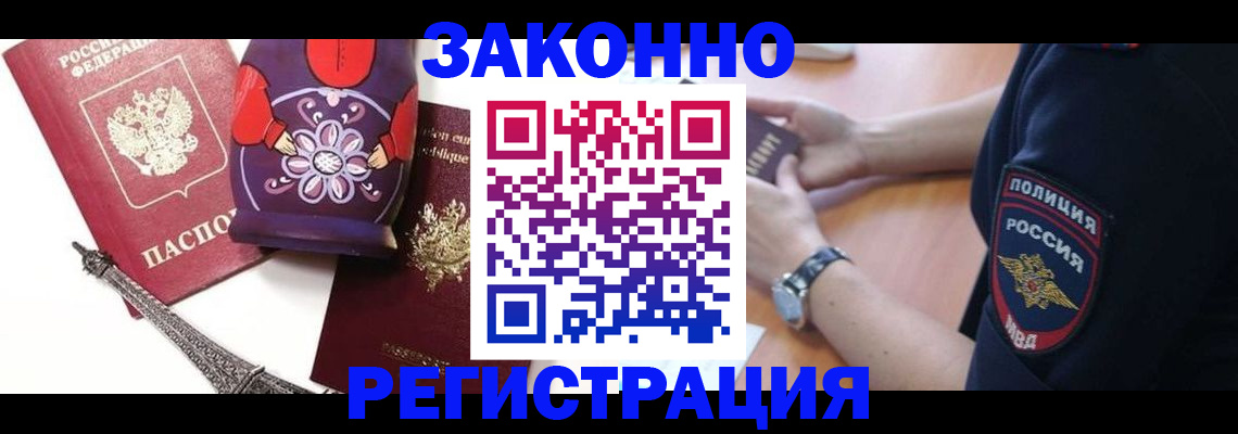 прописка регистрация в Адыгейске