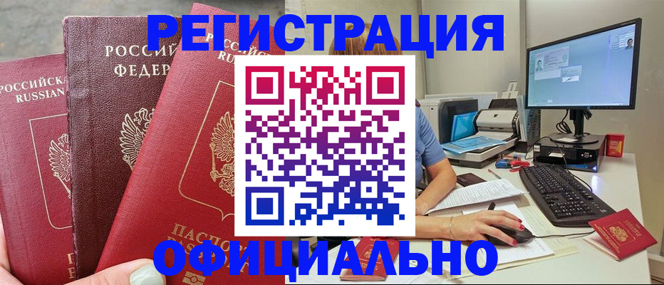 прописка иностранных граждан в Адыгейске